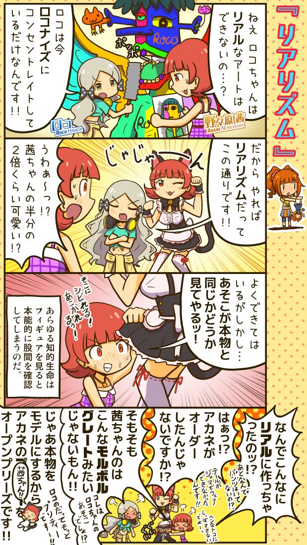 ミリシタ四コマ。765プロ立体造形部の2人の漫画です。 