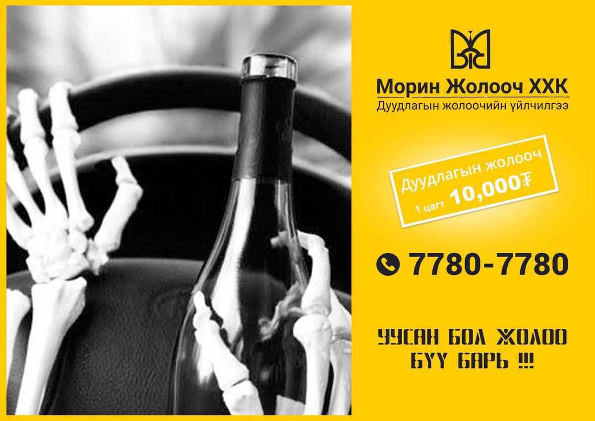 Уусан бол жолоо бvv барь #МоринЖолооч