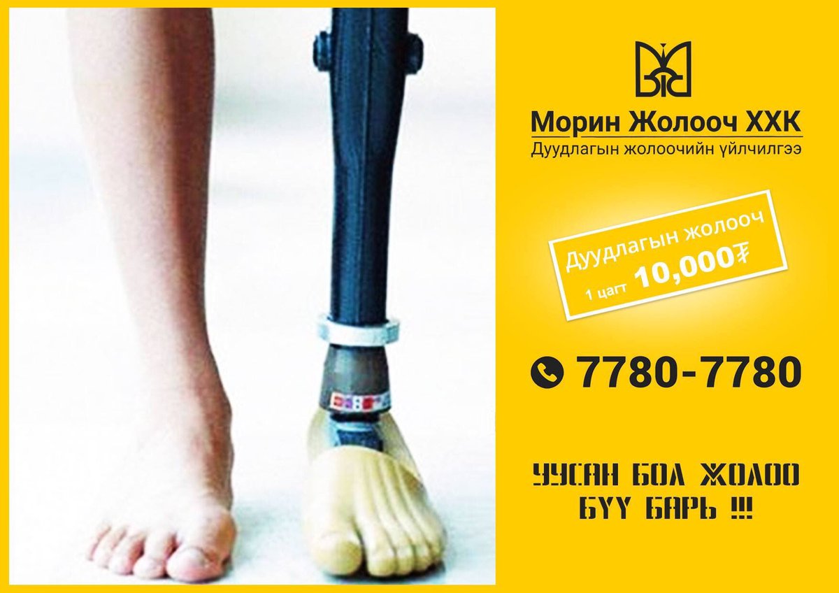 Уусан бол жолоо бvv барь #МоринЖолооч