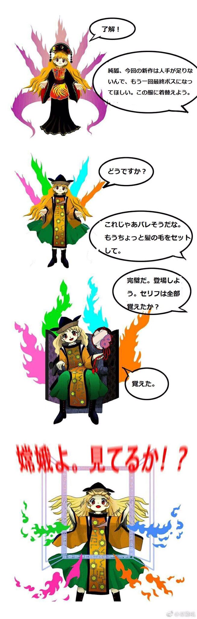 Ian Zhang على تويتر 東方 東方天空璋 摩多羅隠岐奈 純狐