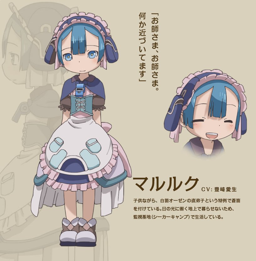 メイドインアビスのマルルクがかわいいけど性別は 正体についても 情報チャンネル