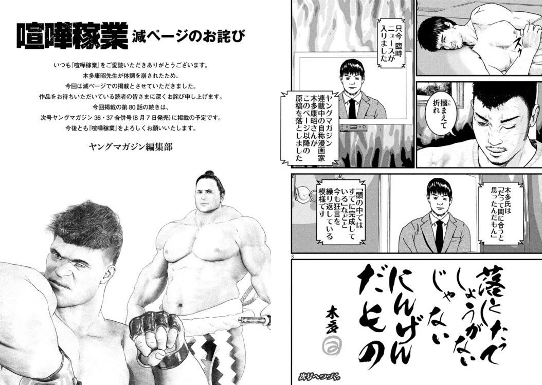 木多康昭先生の原稿落としが決まってダメージを受ける喧嘩稼業民 2ページ目 Togetter 木多康昭先生の原稿落としが決まってダメージを受ける喧嘩稼業民 2ページ目 Togetter