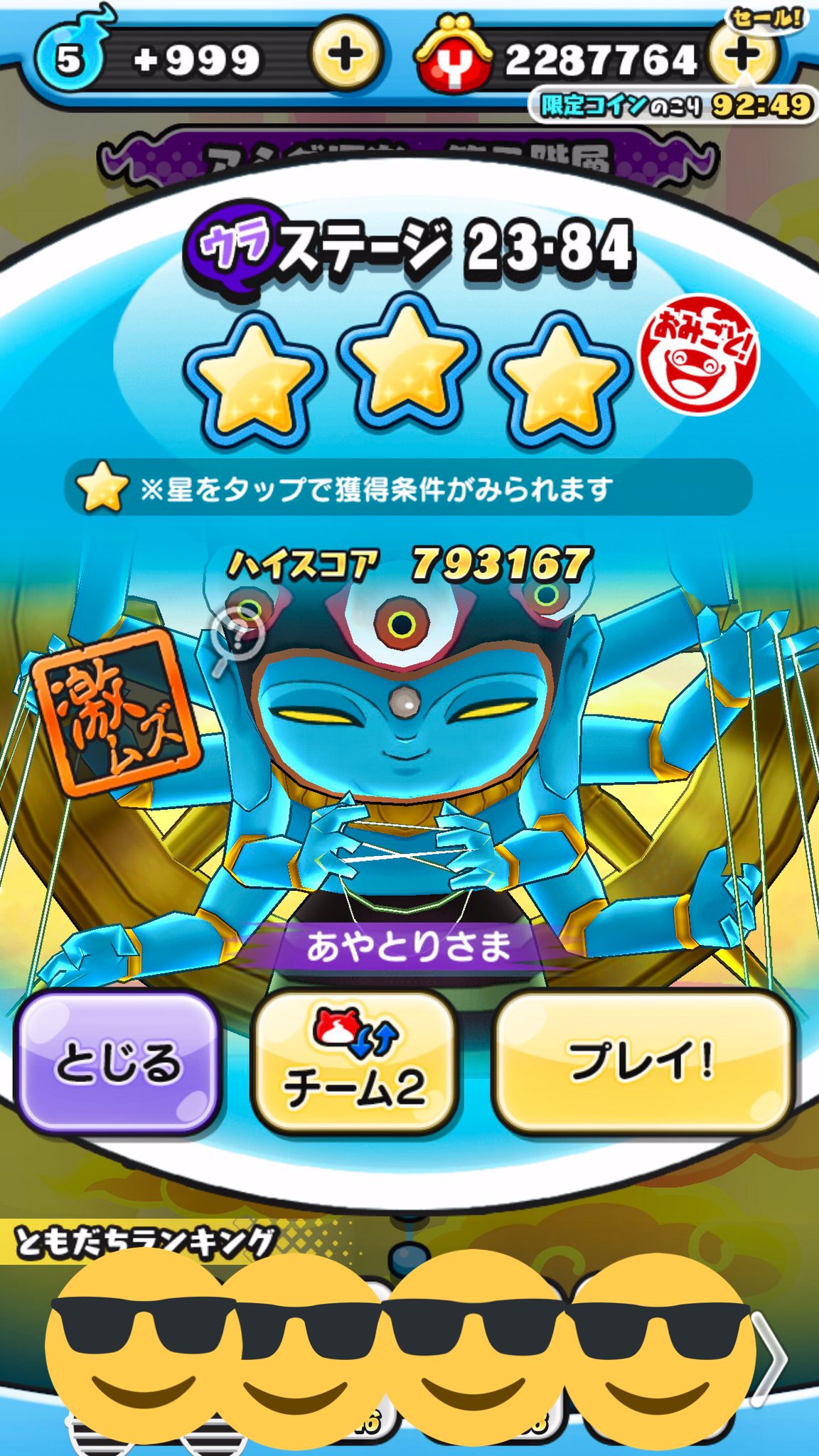 スケぷに 全通常マップ星集めおわたー 161日目 妖怪ウォッチぷにぷに あやとりさま T Co O0vo5u65ol Twitter