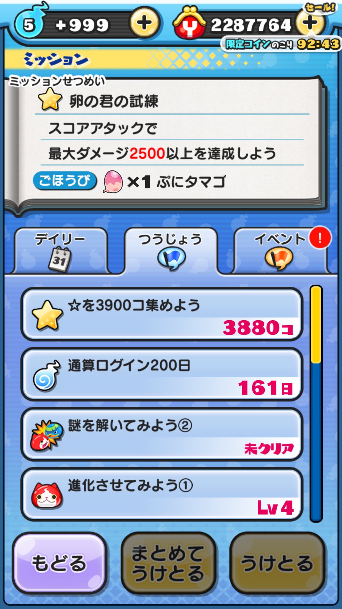 スケぷに 全通常マップ星集めおわたー 161日目 妖怪ウォッチぷにぷに あやとりさま T Co O0vo5u65ol Twitter