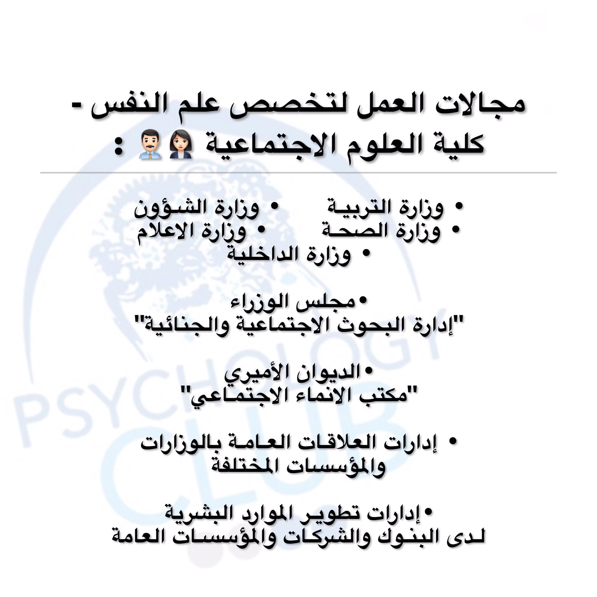 تخصص علم النفس في السعودية