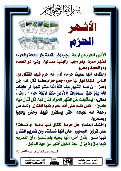 lao2ksa's tweet photo. ما هي الأشهر الحرم ؟ https://t.co/p1DqxieFIu