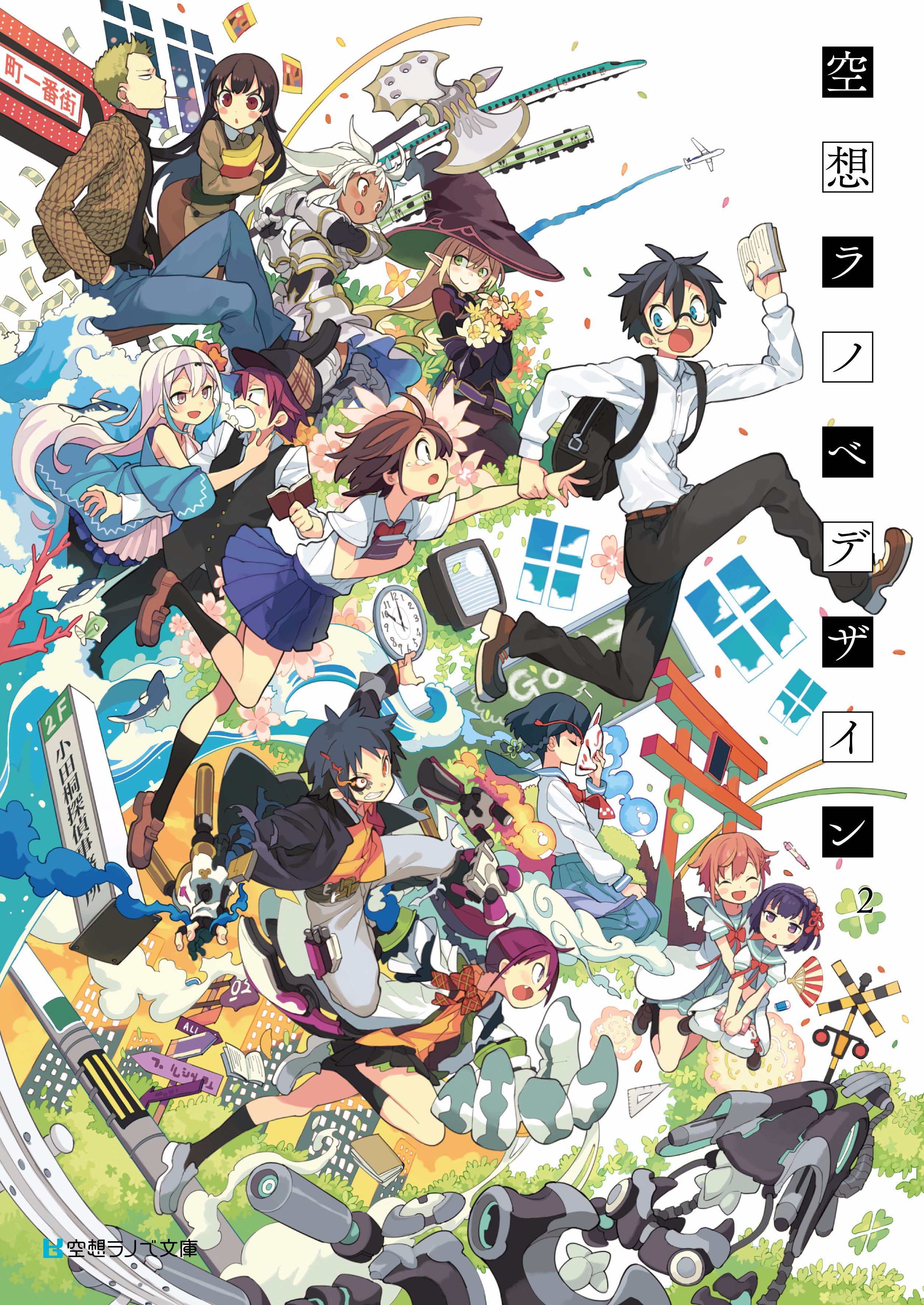 柊椋 新刊 空想ラノベデザイン2 の表紙です もりのほんさん Morinohon が担当して下さいました 参加した皆さんの各作品 空想のライトノベル の登場人物をもりのほんさんが表紙に全員描き起こして下さってます 詳細は特設サイトへ T Co