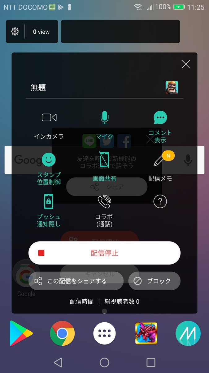 ミラティブ スマホ１台でゲームプレイ配信 スタンプ位置制御の下にございます