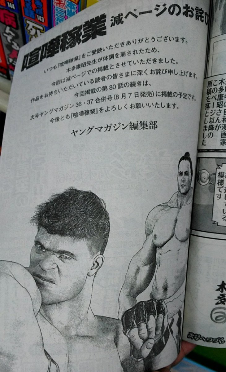 木多康昭先生の原稿落としが決まってダメージを受ける喧嘩稼業民 2ページ目 Togetter 木多康昭先生の原稿落としが決まってダメージを受ける喧嘩稼業民 2ページ目 Togetter