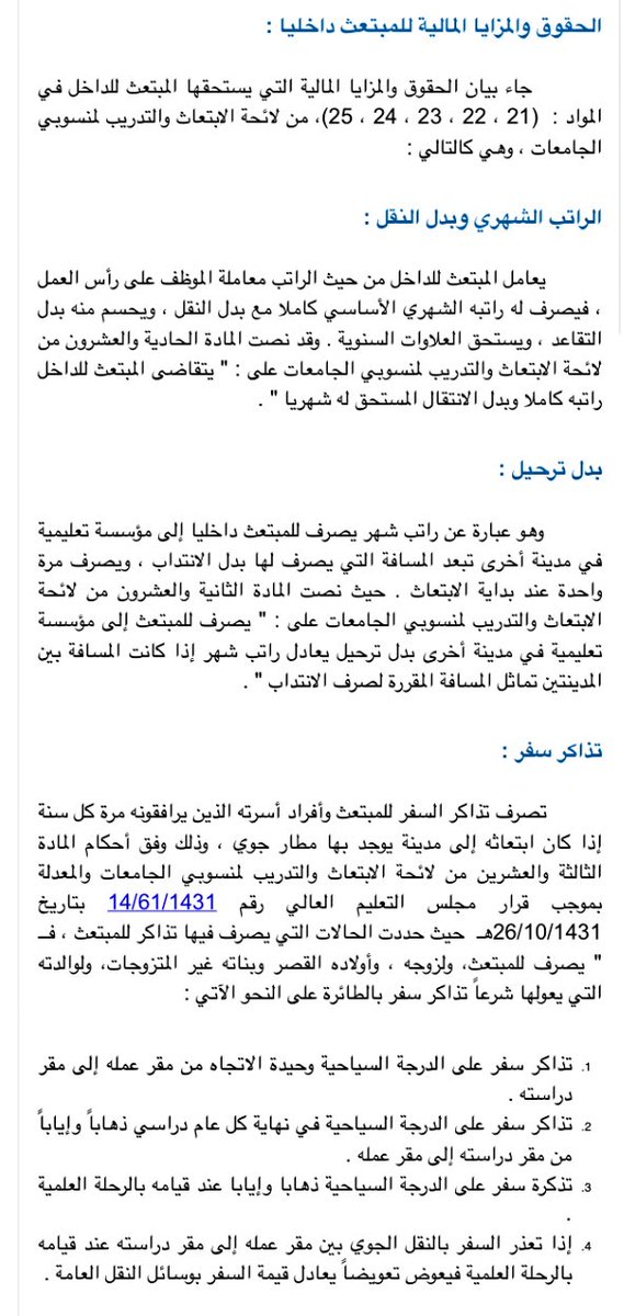 وافي بن عبد الله Twitterren البدلات التي يستحقها المبتعثون في الداخل من الجامعات السعودية معيدون محاضرون إفادة من موقع جامعة جدة