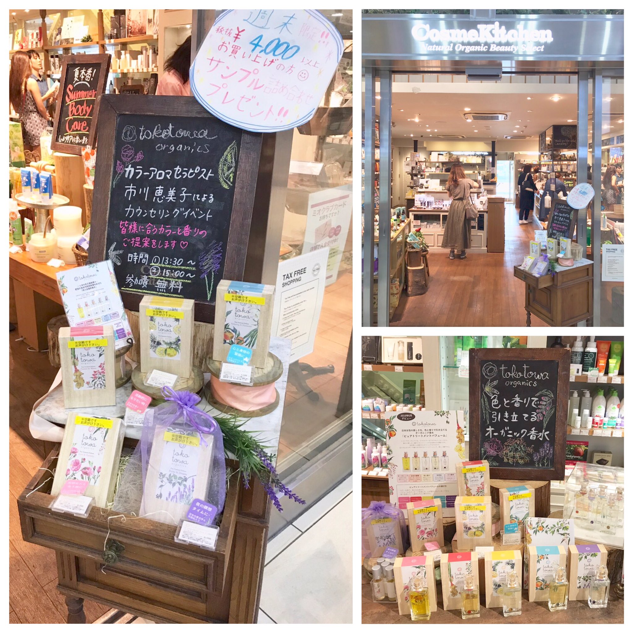 Tokotowa Organics 昨日はコスメキッチン天王寺mio店でのイベントでした 今日 はなぜか普段香水は使わないという方ばかりイベントにご参加 皆さんが トコトワの香りで幸せになりますように T Co J7bx427dhv コスメキッチン いい香り 女子力up