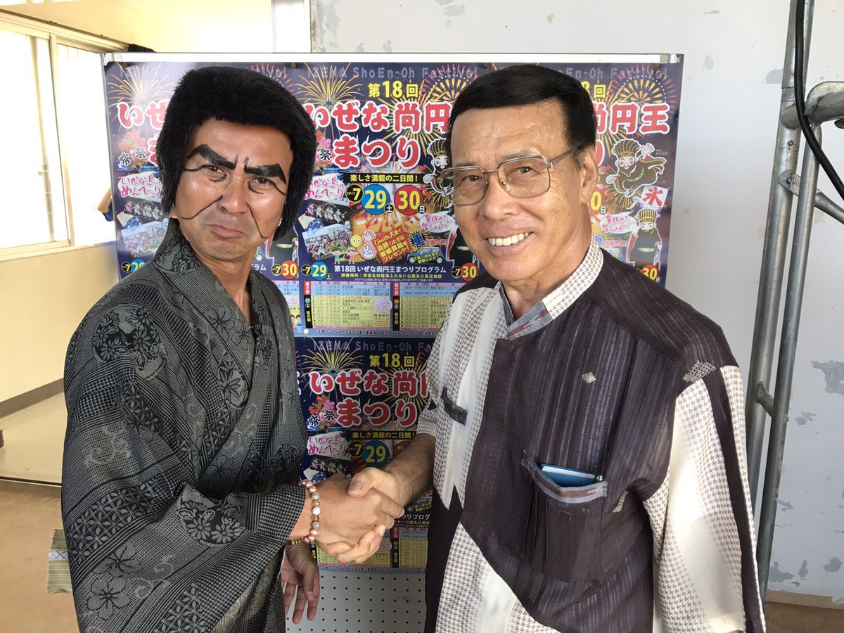護得久栄昇 Twitter પર 劇的な出会い 琉球國民謡協会会長 神谷幸一先生 いぜな尚円王まつりを最高に盛り上げてくれたよ アッチャメッ 護得久栄昇 Twitter પર 劇的な出会い 琉球國民謡協会会長 神谷幸一先生 いぜな尚円王まつりを最高に盛り上げてくれたよ アッチャメッ