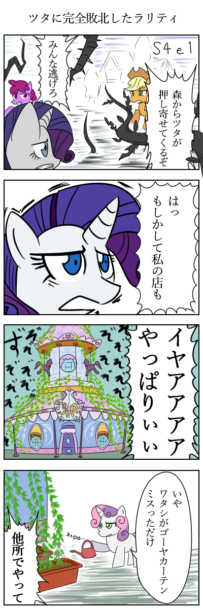 ツタに完全敗北したラリティ
#MLP #マイリトルポニー 