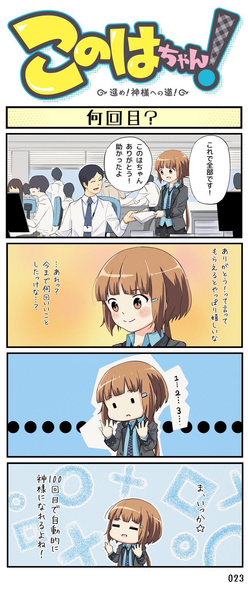 美雲このは 8周年イベント7 30開催 このはちゃん 第23話 何回目 もうそろそろな気もするけど ま いっか 美雲このは このはちゃん