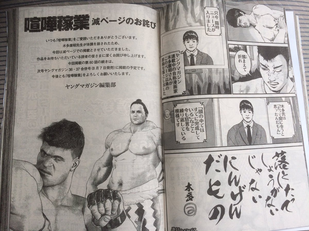 木多康昭先生の原稿落としが決まってダメージを受ける喧嘩稼業民 3ページ目 Togetter