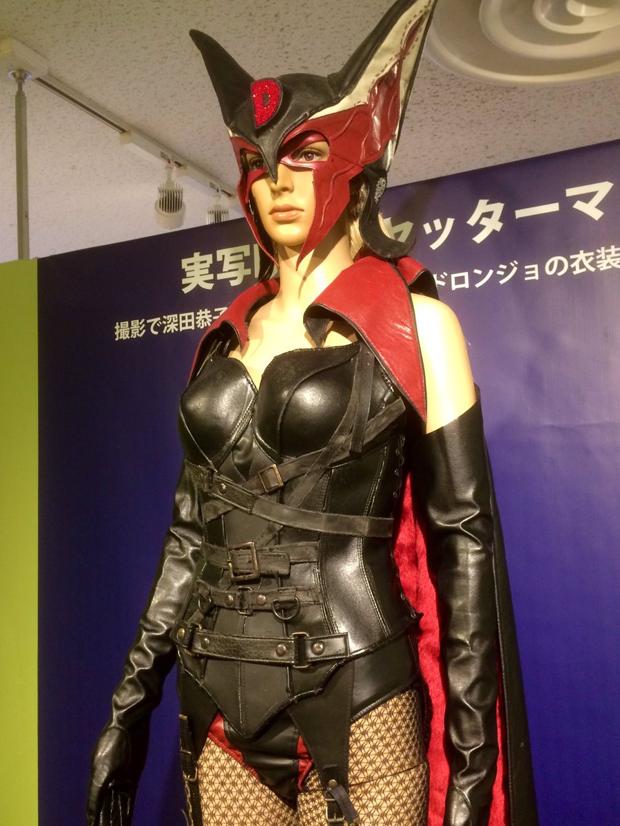 銀次郎 実写版ヤッターマンの深キョンが実際に撮影で着用したドロンジョスーツも展示されてた 個人的に大興奮 笑 タツノコ55 銀次郎 実写版ヤッターマンの深キョンが実際に撮影で着用したドロンジョスーツも展示されてた 個人的に大興奮 笑 タツノコ55