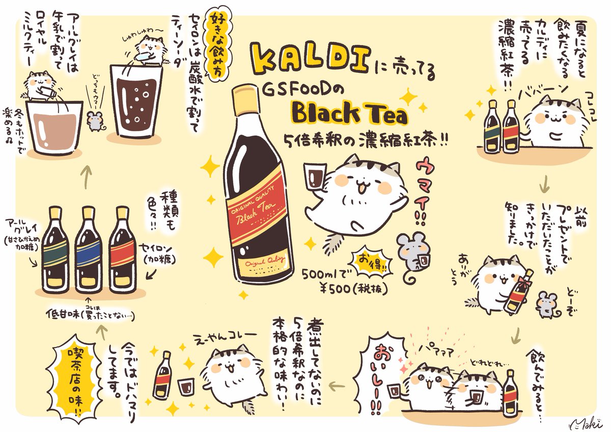 カルディで売っている５倍希釈タイプのブラックティーが汎用性高すぎる コスパいい 欲しい Togetter