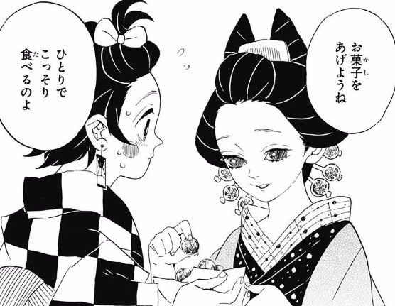 ほんまぐろ V Twitter 今週の鬼滅の刃 女装した炭治郎と伊之助で何かに目覚めそうになった なお善逸 鬼滅の刃