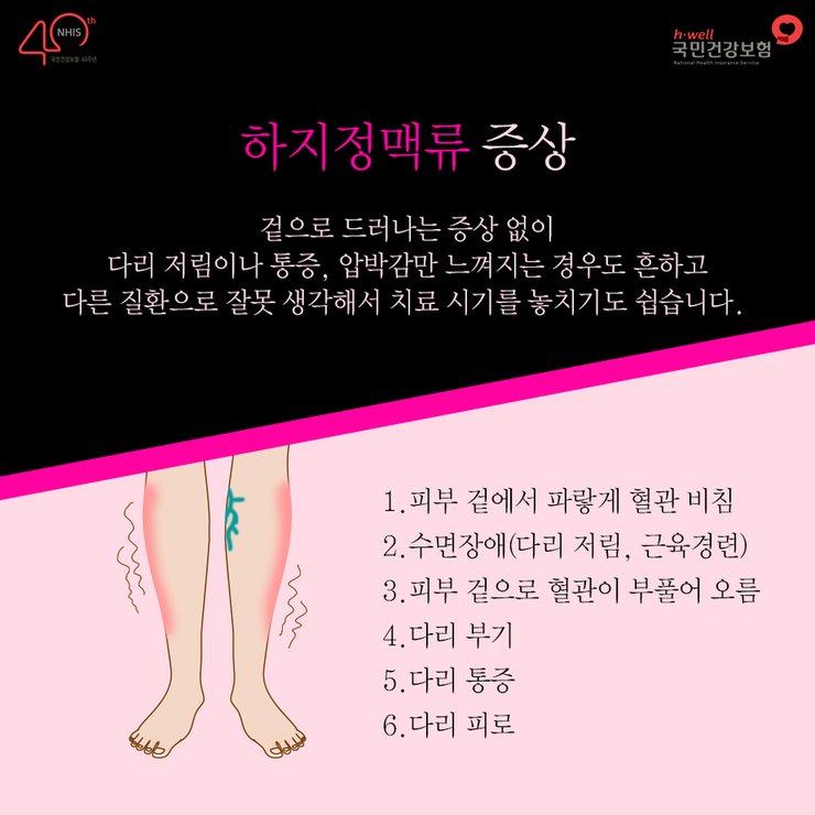 습한 여름철,
이상하게 다리가 퉁퉁 붓고 아프다면? 
 
#겉_보기에_아무_이상_없다고
#방심하지_마세요!
#국민건강보험공단