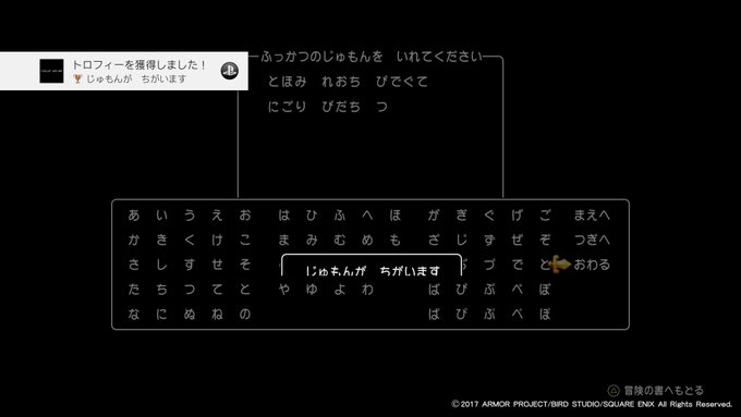 ドラクエ11 ふっかつのじゅもんを入力した結果ｗｗ Dq11 Matomehub まとめハブ