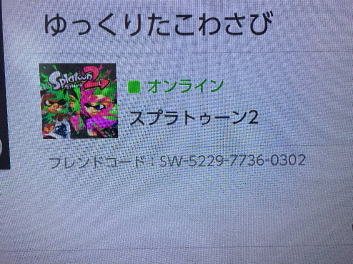 スイッチフレンド募集 Hashtag A Twitteren