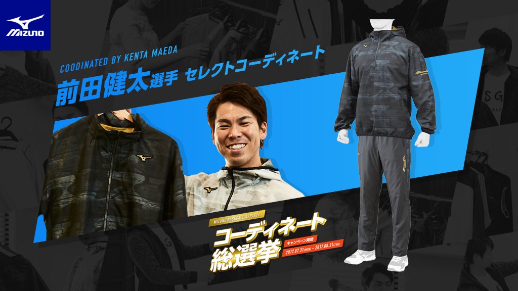 kennsu's tweet photo. 前田健太選手セレクトのコーディネートに投票しました！｜サイン入りベースボールアパレルが当る- #ミズノ #野球 #ソフトボール #コーディネート総選挙 https://t.co/NFC55dAYpd https://t.co/jtDmLjCRw9