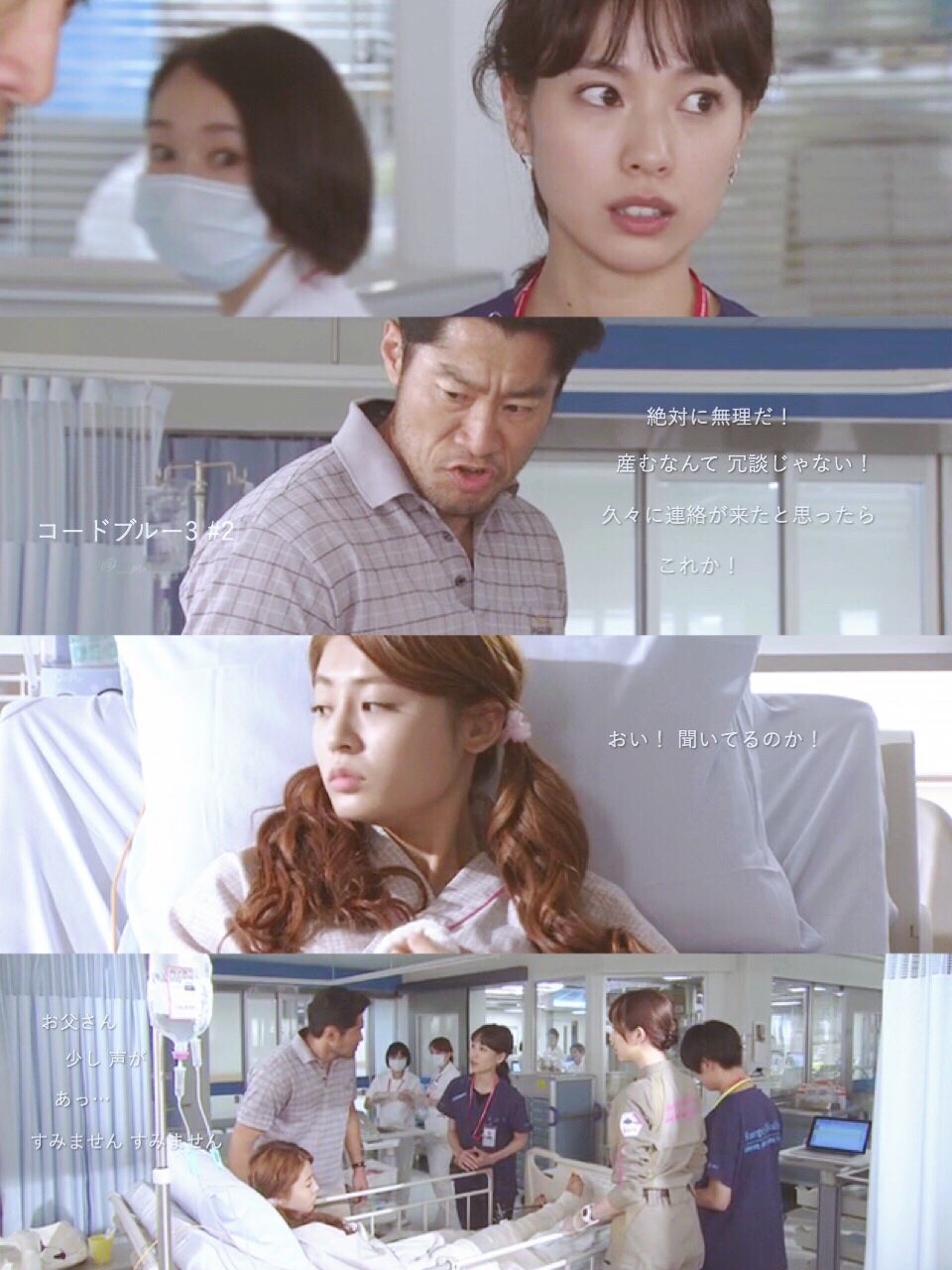 み づ き コード ブルー ドクターヘリ救急救命 The Third Season 第2話 コード ブルー 戸田恵梨香 比嘉愛未 有岡大貴 古畑星夏 平山祐介 T Co Jkqfkfvgi8 Twitter