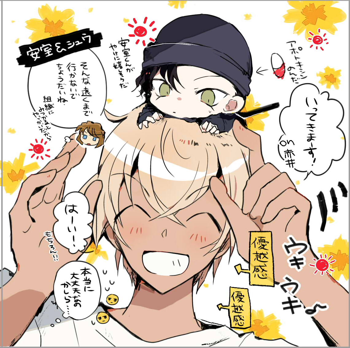 アポトキシンを飲んで小さくなった赤安+大人赤安 