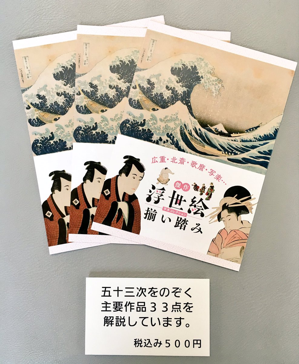 傑作 浮世絵 揃い踏み グッズ紹介 傑作 浮世絵 揃い踏み グッズ紹介