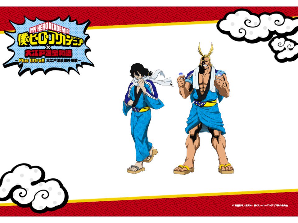 出久たちが、大江戸温泉に来る！！】 この9月、アニメ『僕のヒーロー