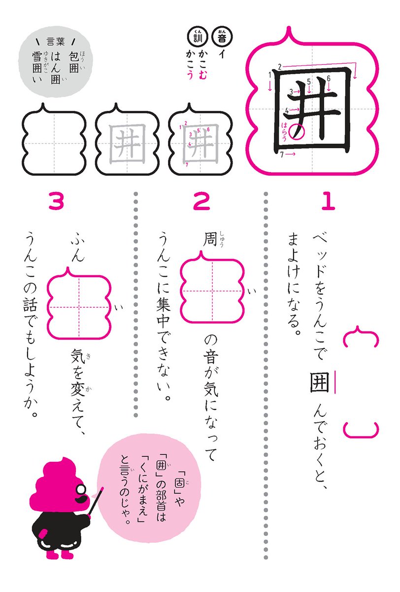 うんこ先生 公式 Twitterren 囲 小学4年生 1 ベットをうんこで囲んでおくと まよけになる 2 周囲の音が気になってうんこに集中できない 3 雰囲気を変えて うんこの話でもしようか うんこ漢字 うんこ漢字ドリル うんこ先生 公式 Twitterren 囲 小学4年生 1 ベットをうんこで囲んでおくと まよけになる 2 周囲の音が気になってうんこに集中できない 3 雰囲気を変えて うんこの話でもしようか うんこ漢字 うんこ漢字ドリル