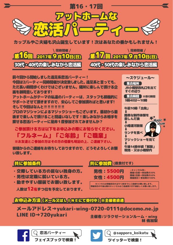 恋活 札幌 Sapporo Koikatu Twitter