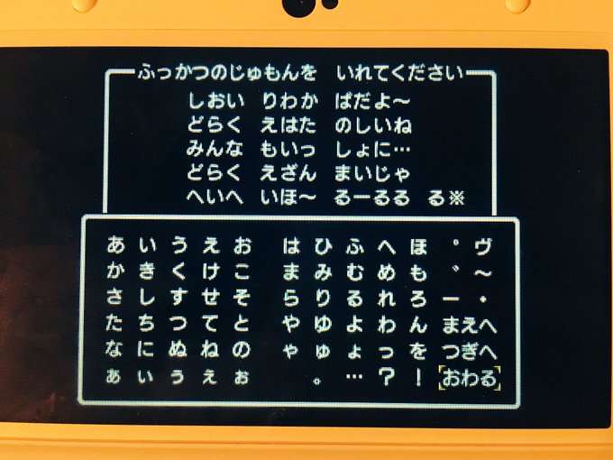 ドラクエ11 ふっかつのじゅもんを入力した結果ww Dq11 Matomehub まとめハブ ドラクエ11 ふっかつのじゅもんを入力した結果ww Dq11 Matomehub まとめハブ