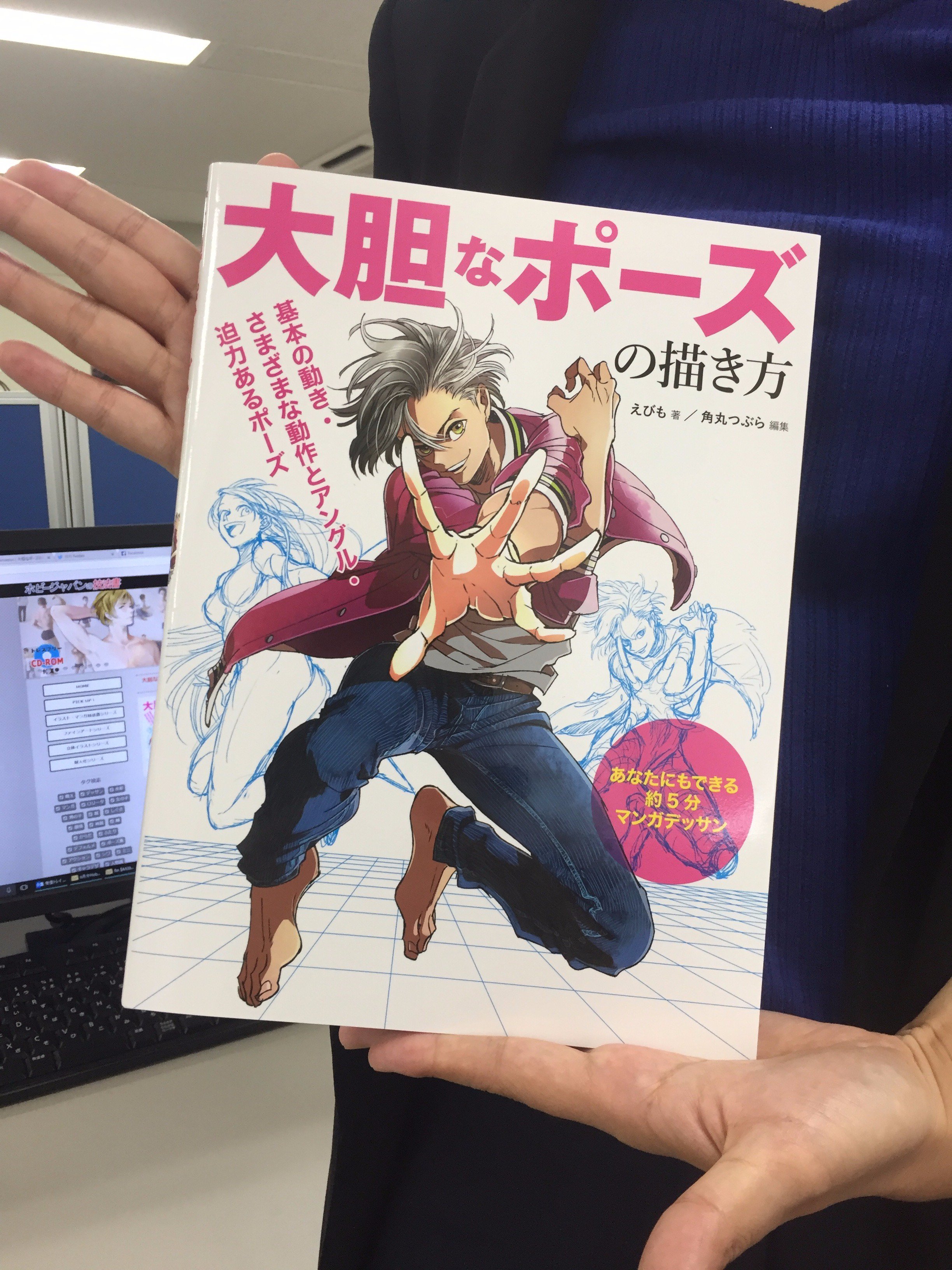 Twitter 上的 ホビージャパンの技法書 大胆なポーズの描き方 基本の動き さまざまな動作とアングル 迫力あるポーズ 発売となりました ダイナミックでかっこいいポーズを描くコツが満載の一冊 ぜひ書店にてご覧ください 公式hpで試し読みも公開中 T