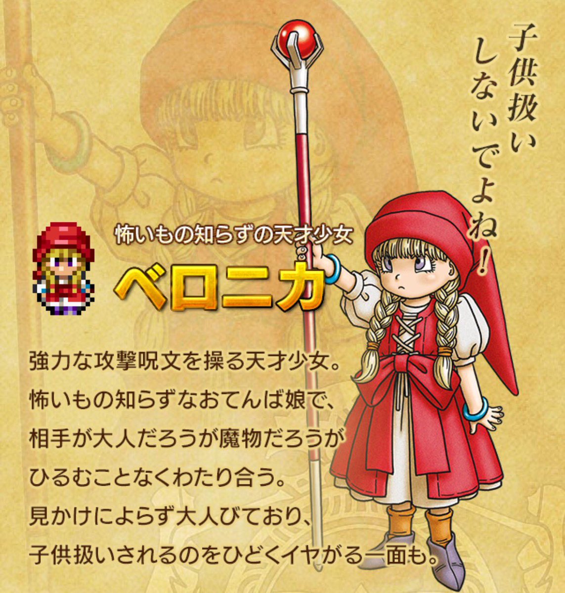 報告】ドラクエ11に登場する天才魔法使い・ベロニカの口調がかなり