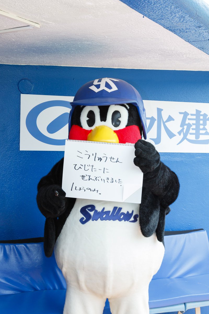 シティリビング東京 No Twitter 最近のお仕事 の回答がこちら さすが主催試合では1500試合連続出場の先輩です 1しょうのみ とありますが 先日記録に残る大逆転がありましたね シティリビング キャラクター 特集 オフショット つば九郎 その2 ヤクルト