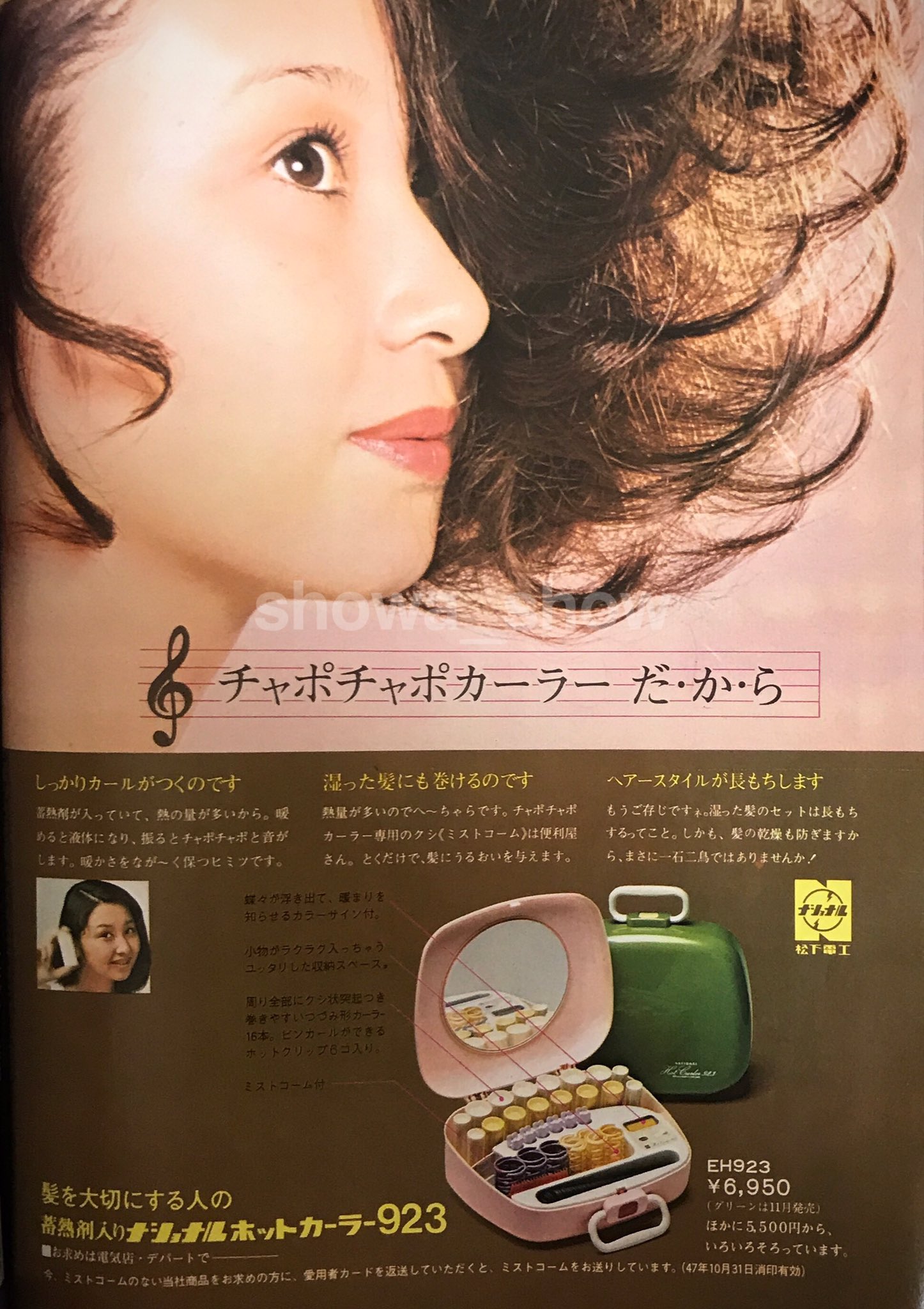 ナショナルホットカーラーCurl