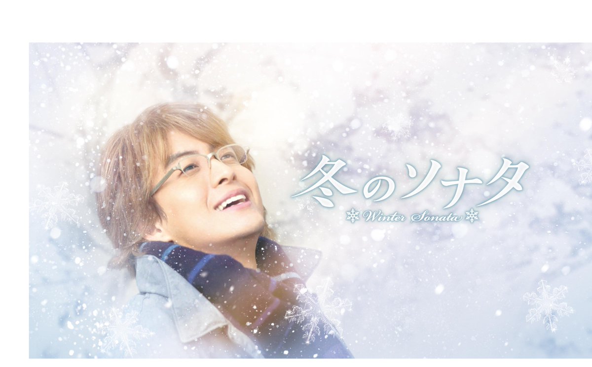 Bs11 イレブン じゅういっちゃん 公式 V Twitter 今日の 韓流名作劇場 午後4 59 は ぺ ヨンジュン チェ ジウ 主演の 冬のソナタ 最終回 Bs11 は無料放送 テレビのリモコン Bs 押して 11 押すだけ ヨン様 四季シリーズ パク