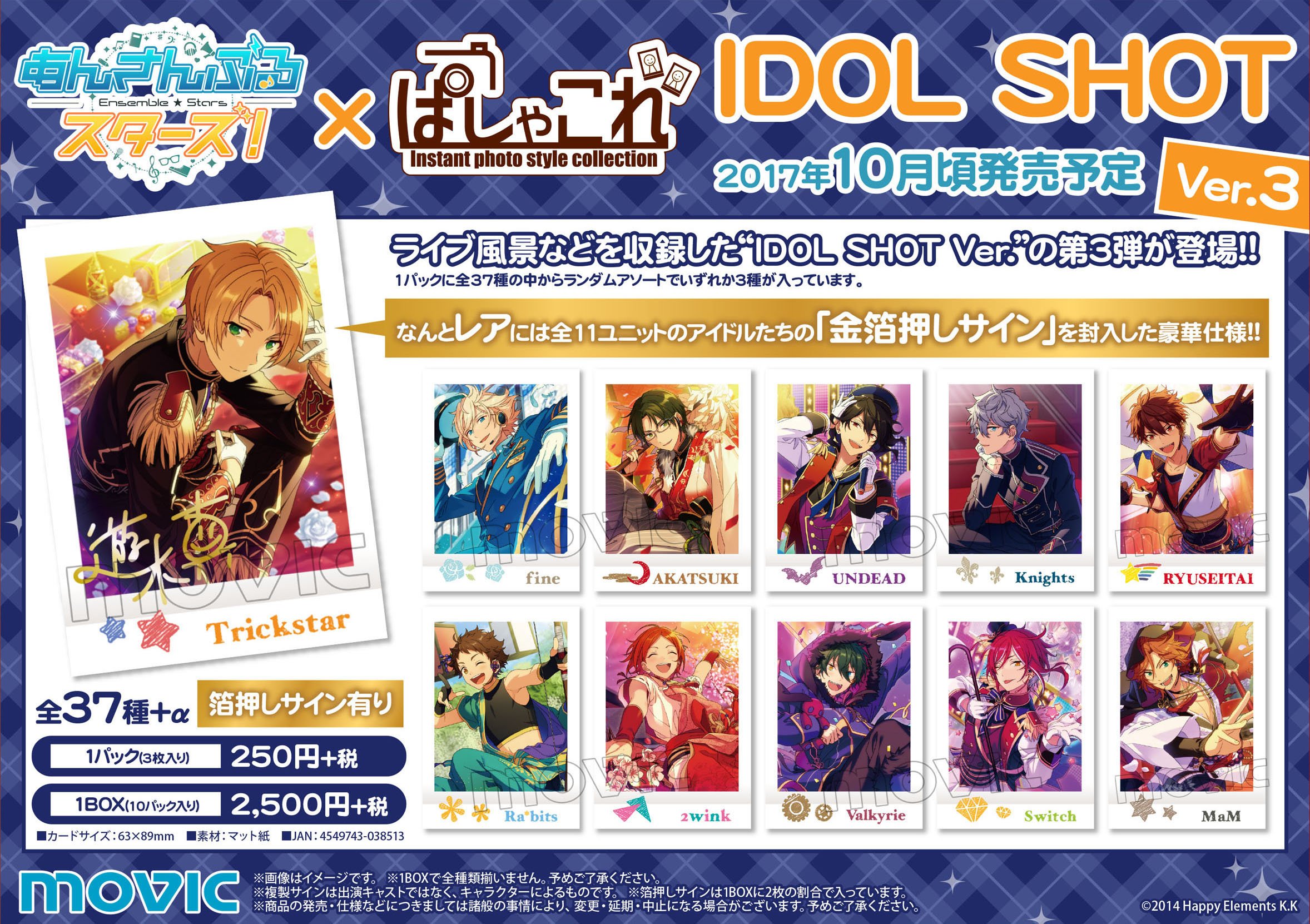 あんスタ ぱしゃこれ未開封BOX3点　idol3