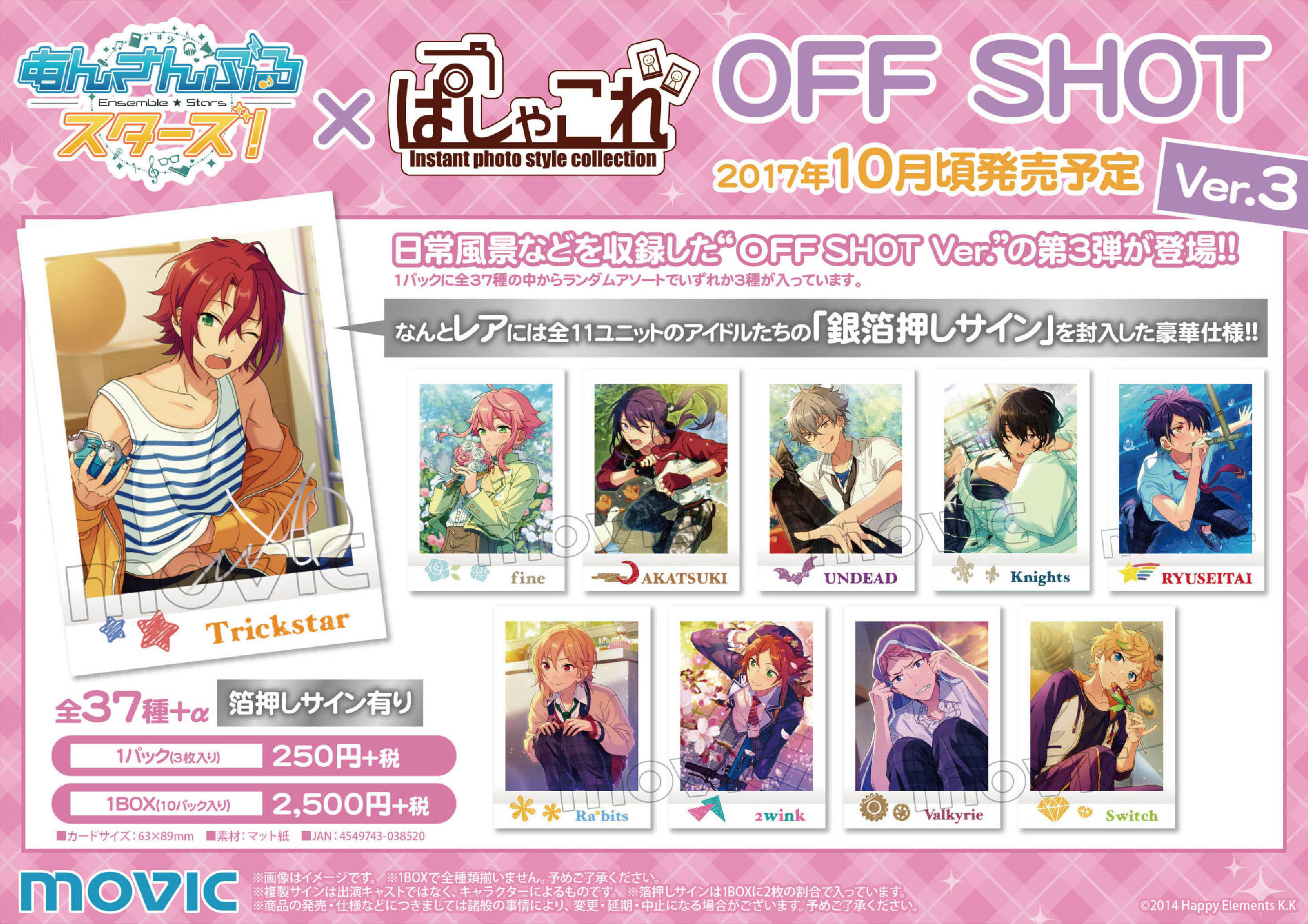 あんスタ ぱしゃこれ IDOL SHOT Ver.7 縦横無尽 真白友也 あんスタ ぱしゃこれ IDOL SHOT Ver.7 縦横無尽 真白友也
