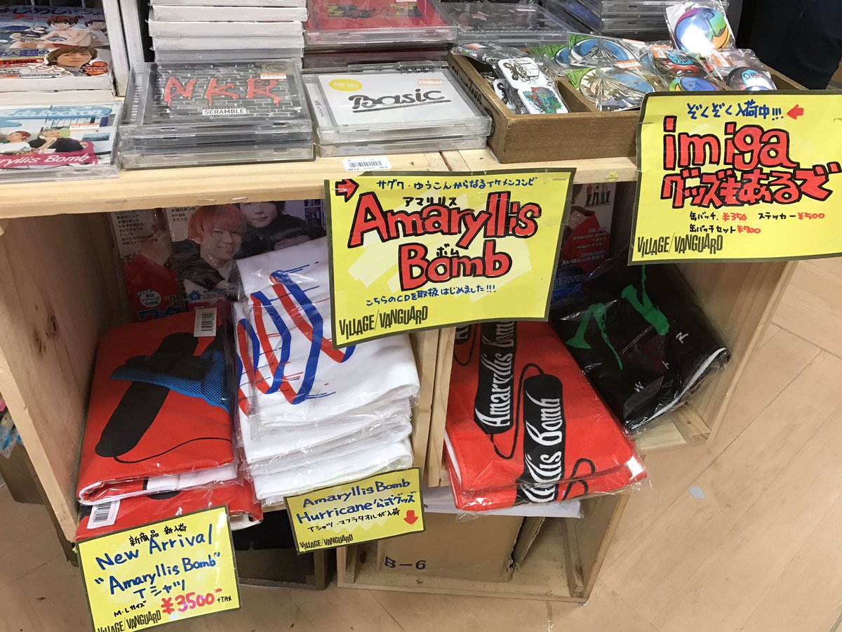 ヴィレッジヴァンガード仙台ロフト店 Amaryllis Bomb 本日 仙台darwinにて アマリリスボムさんのライブですねん 朝からグッズが売れていく Cd グッズまだ在庫あります 直筆サインpopも展示してるので 行く前にちらっと仙台ロフトに 寄ってみて
