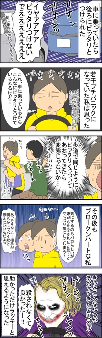 https://t.co/lHkU5JG09l 車で煽られた時の気の持ちよう  #絵日記 #どうでもいい妄想 