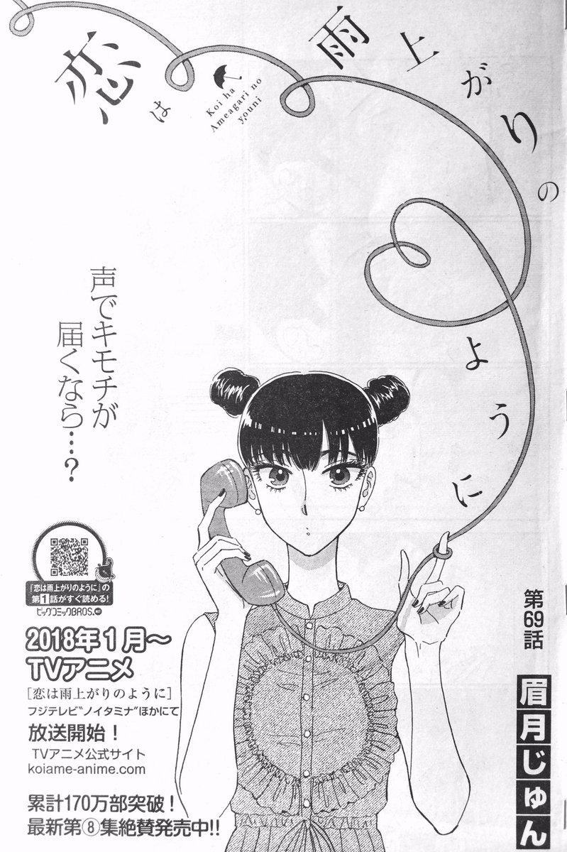 本日発売の週刊スピリッツ35号にて『恋は雨上がりのように』第69話掲載中です。今回はあきらと店長の◯◯◯が判明!よろしくお願い致します(^o^) #恋雨 #恋は雨上がりのように