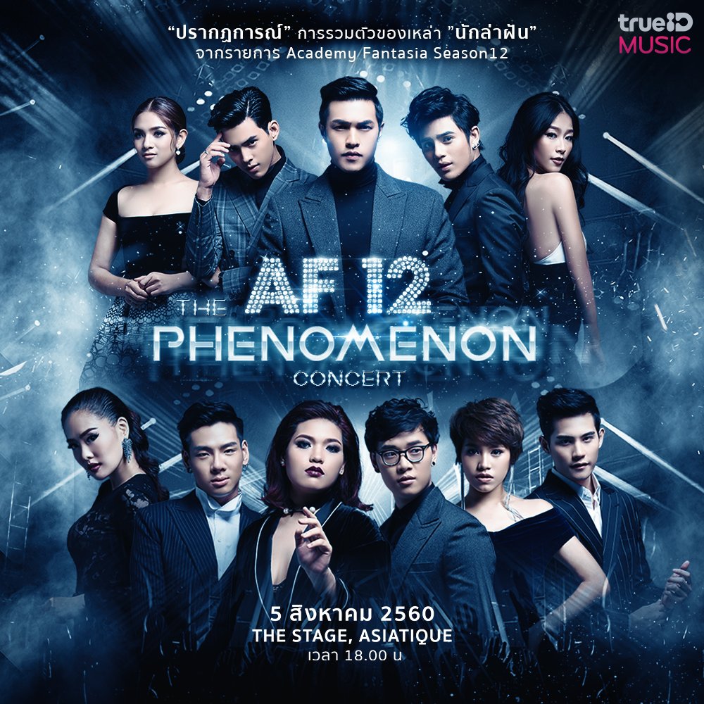 TrueIDMusic's tweet photo. โคททวิต พร้อมติดtag  #AF12 #AF12ThePhenomenon และ #TrueIDMusic
สุ่มแจก 5 รางวัลๆ ละ 2 ใบๆ ละ 2,500฿
วันนี้-2 สค
live ปก 3 สค ที่นี่ https://t.co/zdoQFVyjrK
