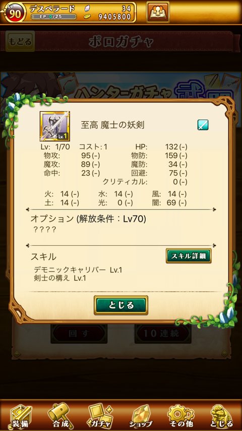 ログレス アバコレ実装で再注目 Poroガチャでしか出ない珍しい武器を手に入れよう ブラックさんだー ログレスブログ