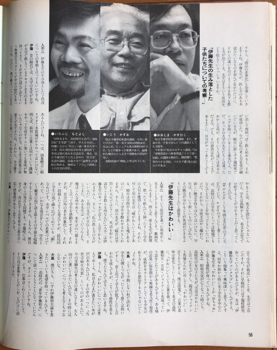伊藤和夫・大島保彦・入不二基義 鼎談：「伊藤英語のミクロコスモスを