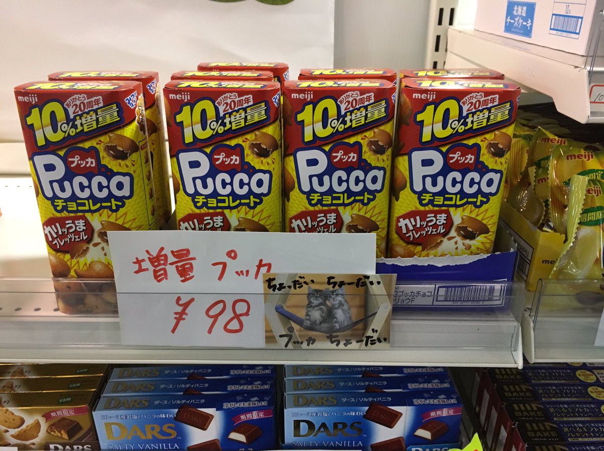 名市大 生協gi در توییتر 糖分が 足りない ཫ グハァ というわけで中の人は甘いものを摂取すべく購買へ プッカ増量中ですよ 中の人はたけのこの里を買いましたが 笑 また ブドウ糖を手軽にとれるラムネ もオススメです 勉強のお供にぜひ 1週間乗り切れば 名市大 生協gi در توییتر 糖分が 足りない ཫ グハァ というわけで中の人は甘いものを摂取すべく購買へ プッカ増量中ですよ 中の人はたけのこの里を買いましたが 笑 また ブドウ糖を手軽にとれるラムネ もオススメです 勉強のお供にぜひ 1週間乗り切れば