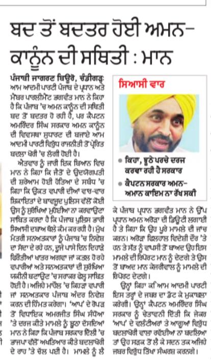 AAPPunjab's tweet photo. Law &amp; order situation has deteriorated from bad to worse since Capt came to power: @BhagwantMann https://t.co/7VhS0Xj7IF