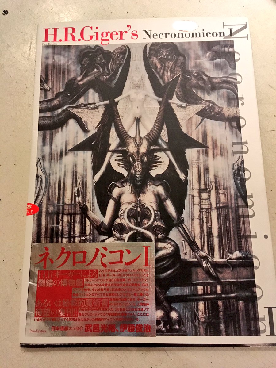 ネクロノミコン　1 トレヴィル Yahoo!オークション - H.R. ギーガー ネクロノミコンI トレヴィル出版