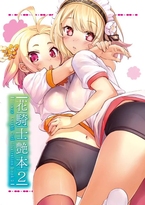 一冊目入校完了。オールカラーのイラスト本になります。ブルマと腹がメインな本です。もう一冊はサクラ×アイビー本、こちらは現在作業中。 